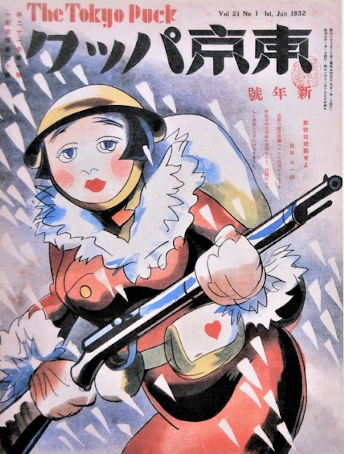 Japanese wartime poster of cartoon woman holding a gun in the snow
